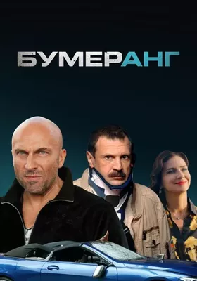 Bumerang