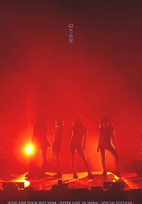 aespa LIVE TOUR 2023 ‘SYNK：HYPER LINE’ in JAPAN -Special Edition