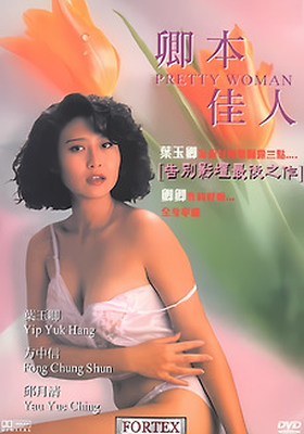 Pretty Woman (1991)