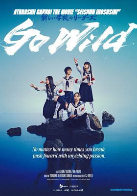 SEISHUN INOSHISHI <Go Wild> ATARASHII GAKKO! THE MOVIE