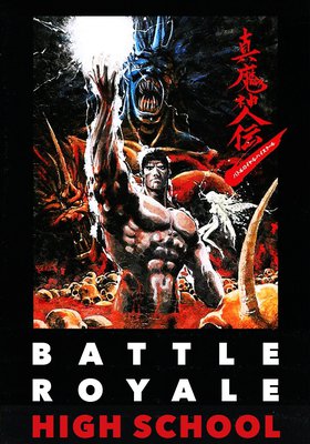 真魔神伝 バトルロイヤルハイスクール