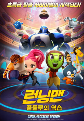 Running Man