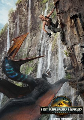 Jurassic World: Die Wiedergeburt | Українська / Ukrainisch