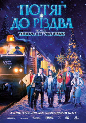 UKRAINIAN CINEMA: Потяг до Різдва - DER WEIHNACHTSEXPRESS