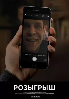 DER PRANK
