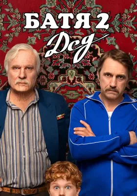 Not Like Dad 2: Granddad