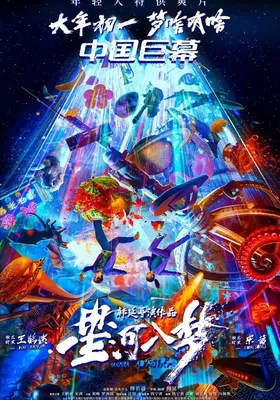 Per Aspera Ad Astra (Mandarin mit deutschen Untertiteln)