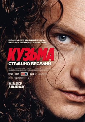 Kuzma (ukrainische Fassung)