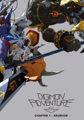 Digimon Adventure tri. - Chapter 1: Reunion