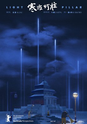 LIGHT PILLAR