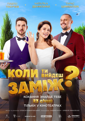 When Will You Marry? (Ukrainian Cinema)