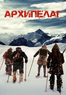 Архипелаг