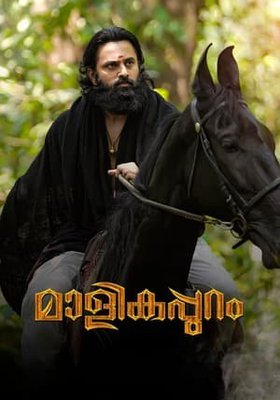 Malikapuram Malikapuram