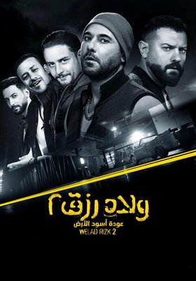 Welad Rizk 3