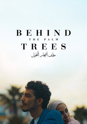17TH ALFILM: BEHIND THE PALM TREES