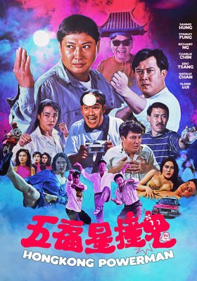 Hongkong Powerman