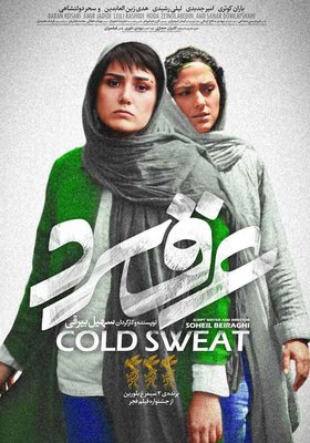 Cold Sweat