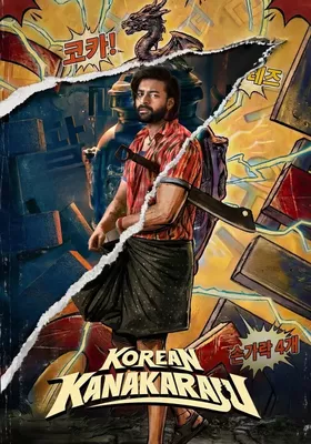 Korean Kanakaraju
