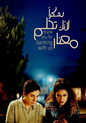 17TH ALFILM: THANK YOU FOR BANKING WITH US