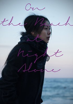 On the Beach at Night Alone On the Beach at Night Alone