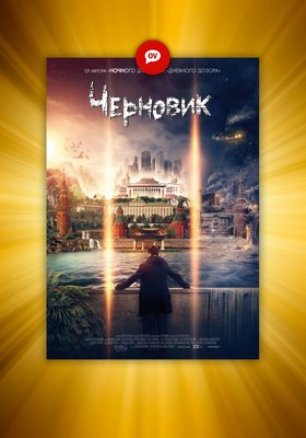 Chernovik - The Draft - Der Entwurf