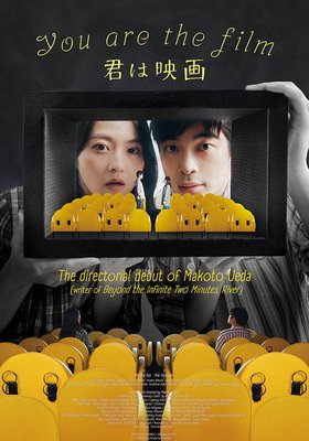 You are the film | japan. OmeU