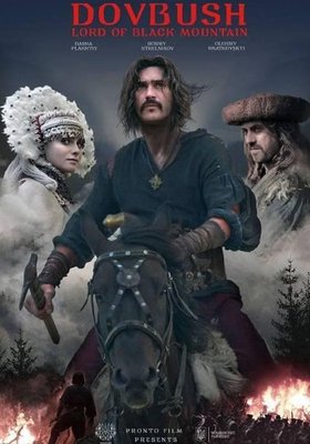 Dovbush (Ukrainian Cinema) Dovbush (Ukrainian Cinema)