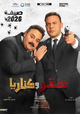 Sakr w Canaria