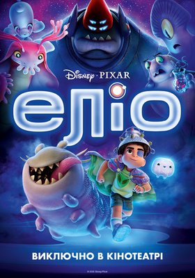 Elio (ukrainische Fassung)
