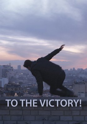 ЗА ПЕРЕМОГУ! To the Victory!